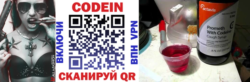 Кодеин Purple Drank Беслан